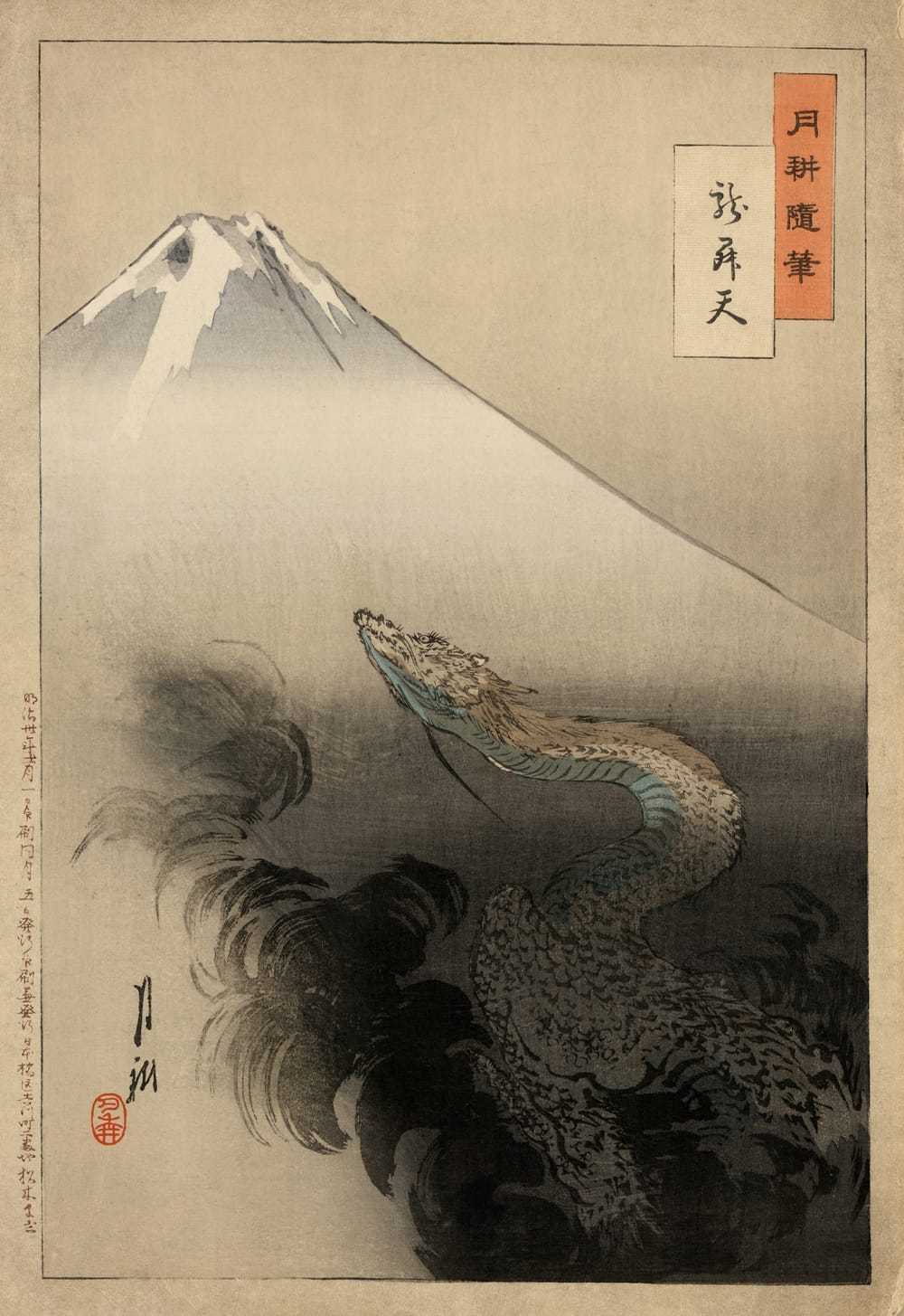 尾形月耕『龍昇天』— 雲を貫いて昇天する龍の浮世絵